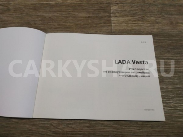 Книга по автомобилю ВАЗ (Lada) Vesta 