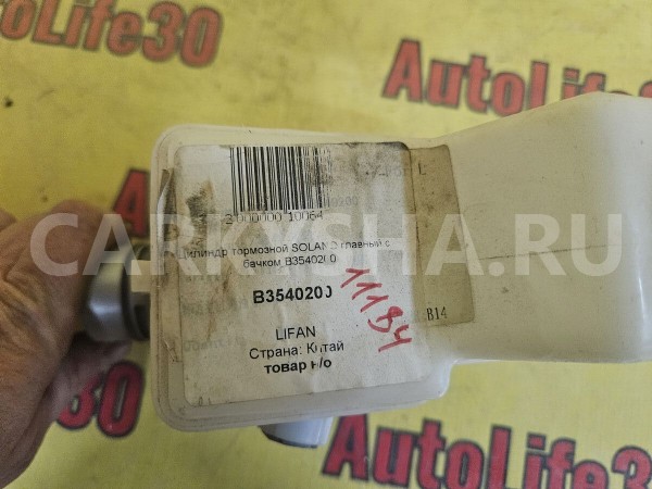 Цилиндр тормозной главный Lifan Solano 
