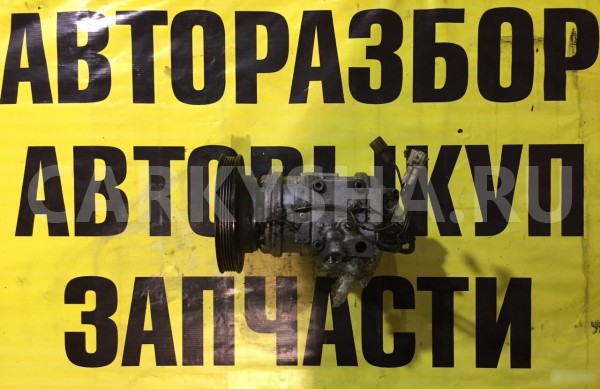 Компрессор кондиционера Тойота 3S-FE Toyota Carina 