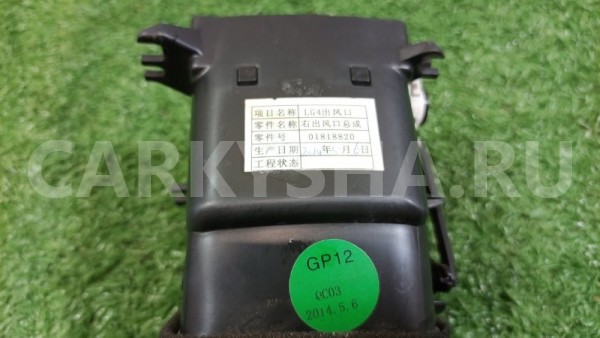 Дефлектор воздушный в торпедо правый Geely GC6 Geely GC6 оригинальный номер 01818820