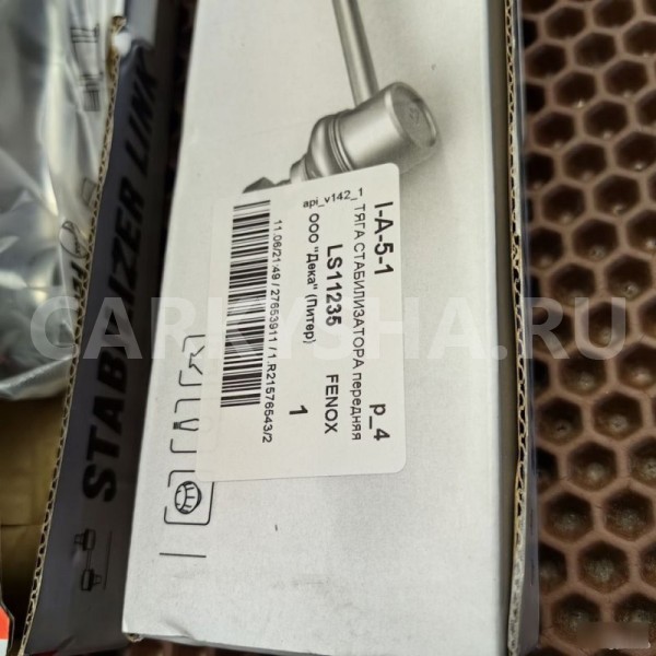 Стойки стабилизатора ВАЗ (Lada) Vesta 