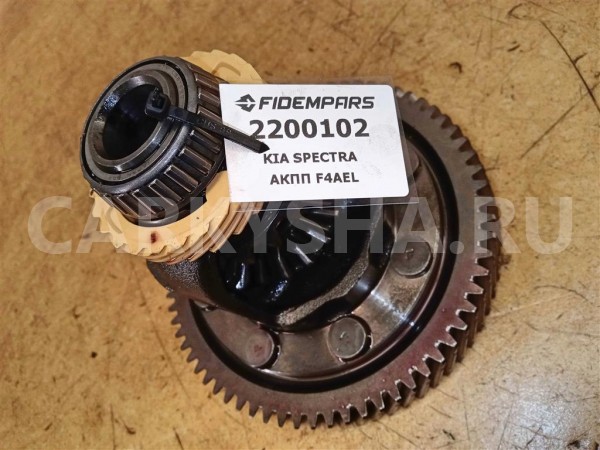 Название детали Дифференциал АКПП Модель KIA Spectra 2001 > Kia Spectra оригинальный номер MFA1427190A