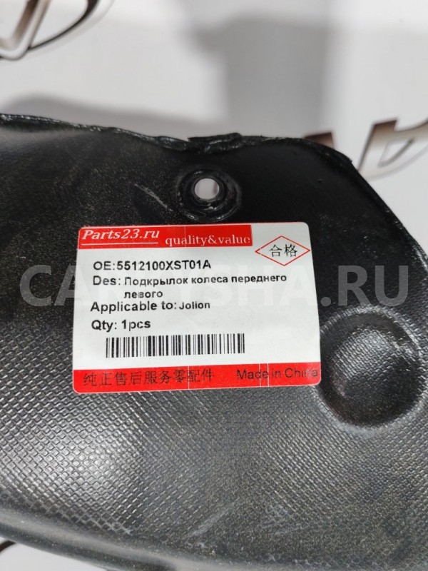 Подкрылок передний левый Haval Jolion Haval Jolion 