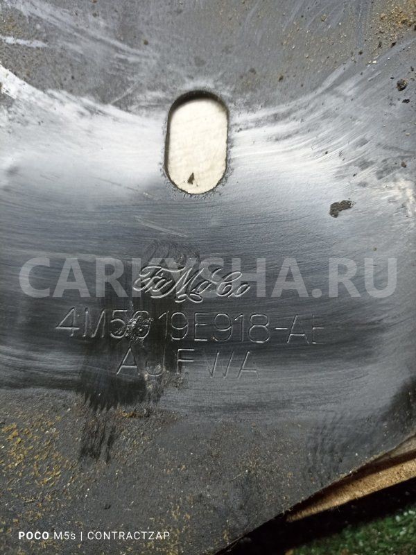 Защита компрессора кондиционера Ford Ford Focus оригинальный номер 4m5g19e918ae