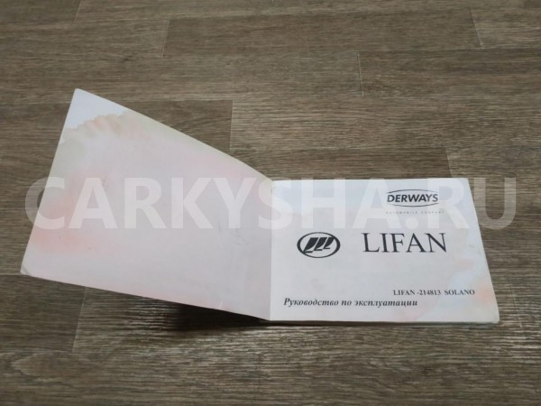 Книга по автомобилю Lifan Solano 