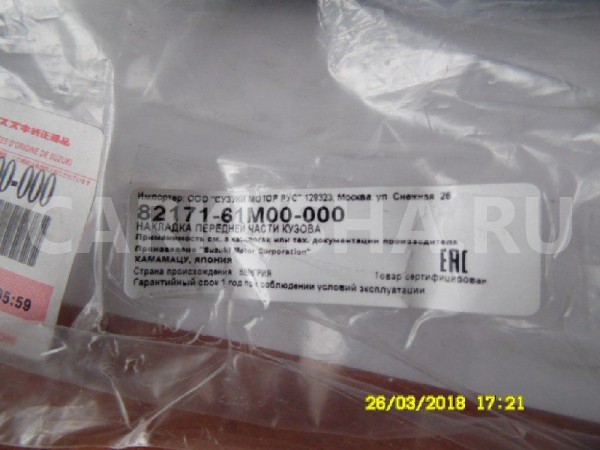 Спойлер Suzuki SX4 II (2013—2016) Suzuki SX4 оригинальный номер 82171-61M0-000